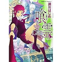 喰霊 全12巻 初版 91Kqh8avAFL.jpg_BO30,255,255,